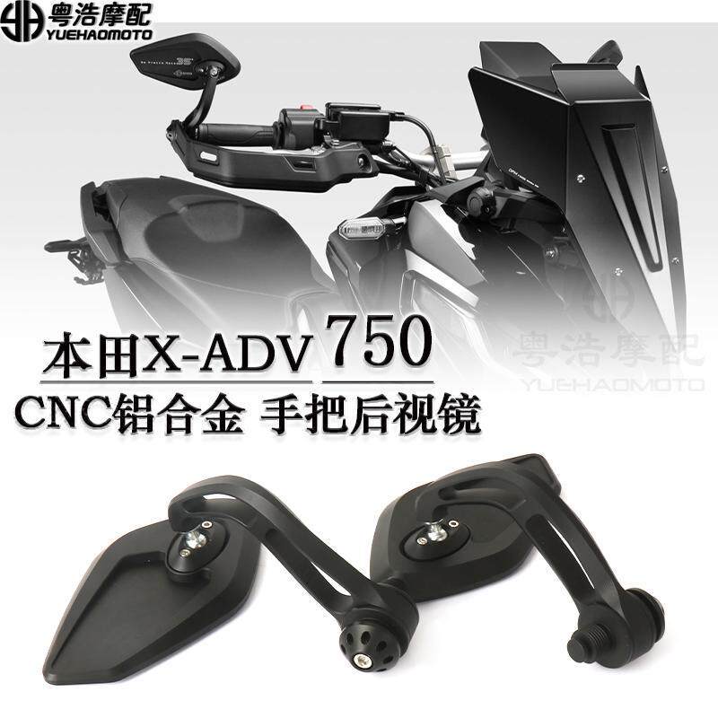 เหมาะสําหรับ Honda XADV750 ดัดแปลงกระจกมองหลัง HD กระจก xadv750 ที่จับกระจกมองหลัง