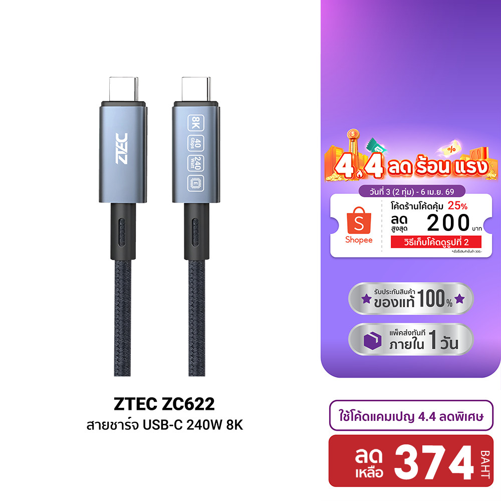 [ลดเหลือ 374] ZTEC ZC622 สายชาร์จไนลอนถัก 240W USB-C to USB-C Thunder 4 / 3 , USB4 รองรับการเชื่อมต่