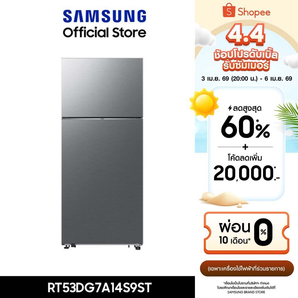 [Pre จัดส่งฟรี] SAMSUNG ตู้เย็น 2 ประตู RT53DG7A14S9ST พร้อมด้วย Twin Cooling & AI Energy mode, 18.7 คิว (530 L)