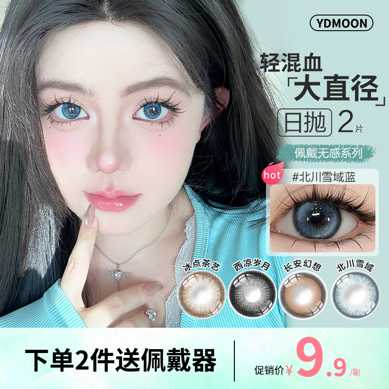 lens eye colour contact lens solution contact lens YDMOON ญี่ปุ่นขัดเครื่องสําอางตาสองชิ้นที่มองไม่เ