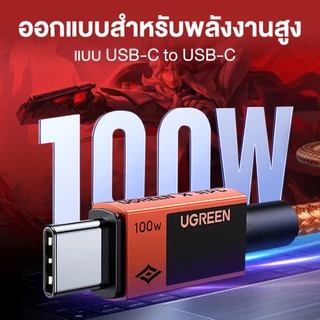 UGREEN X ROV รุ่น L512 สายชาร์จ CtoC USB2.0 Fast charge รองรับการชาร์จสูงสุด PD100W ความยาว 1 เมตร