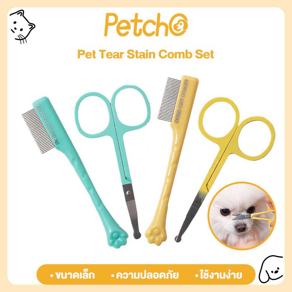Petstric 🐾 Petcho หวีน้ำตา แปรงสำหรับสัตว์เลี้ยง แปรงสำหรับทำความสะอาดดวงตา, แปรงขี้ตา, แมวและสุนัขเ