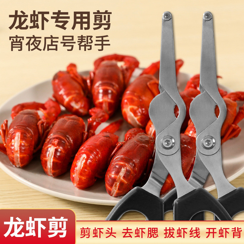 Lobster กรรไกรพิเศษ Easy Shelling Handy Tool ใหม่ในครัวเรือนมัลติฟังก์ชั่กรรไกรกุ้งก้ามกรามกรรไกรสกร
