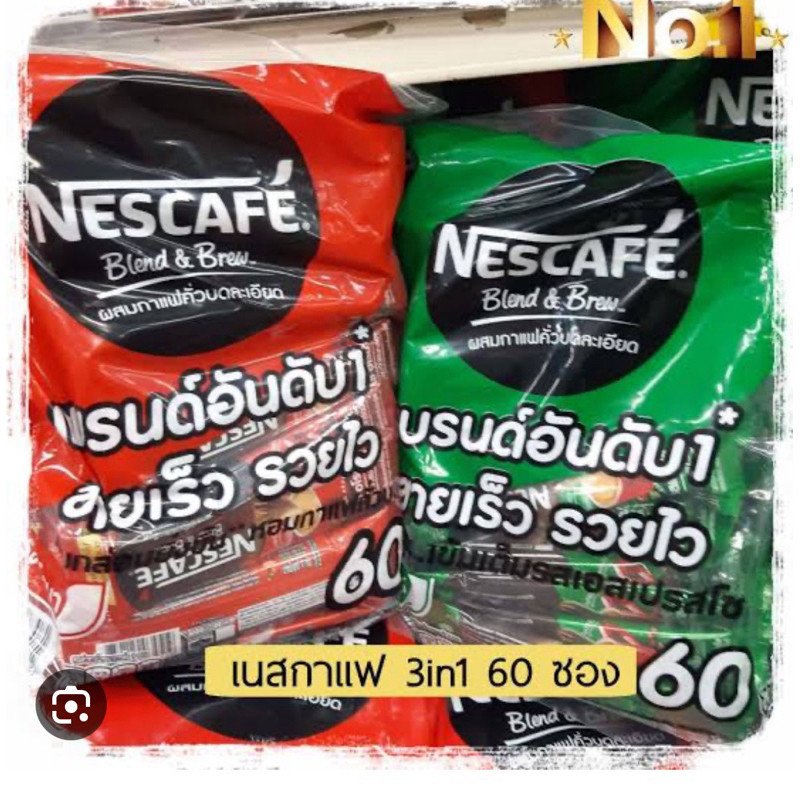 ส่งด่วน เนสกาแฟ กาแฟสำเร็จรูปเบลนด์เป็นบรู ริชอโรมาและเอสเปรสโซ 60 ซอง