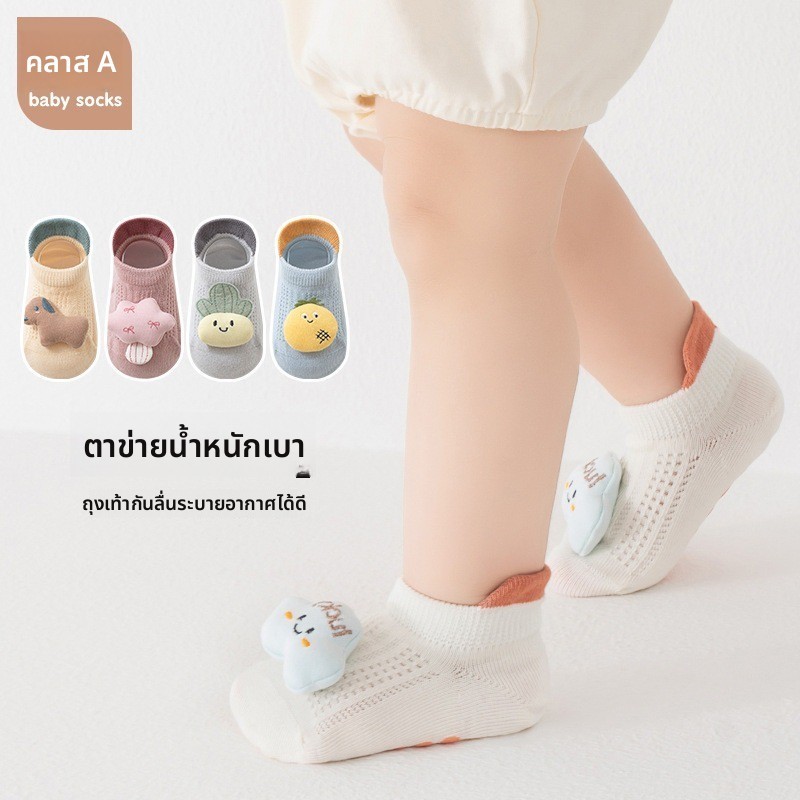 ถุงเท้าเด็กทารก 0-3 ปี แบบหลอดสั้น ตาข่ายระบายอากาศ ผ้าฝ้ายนุ่มสบาย