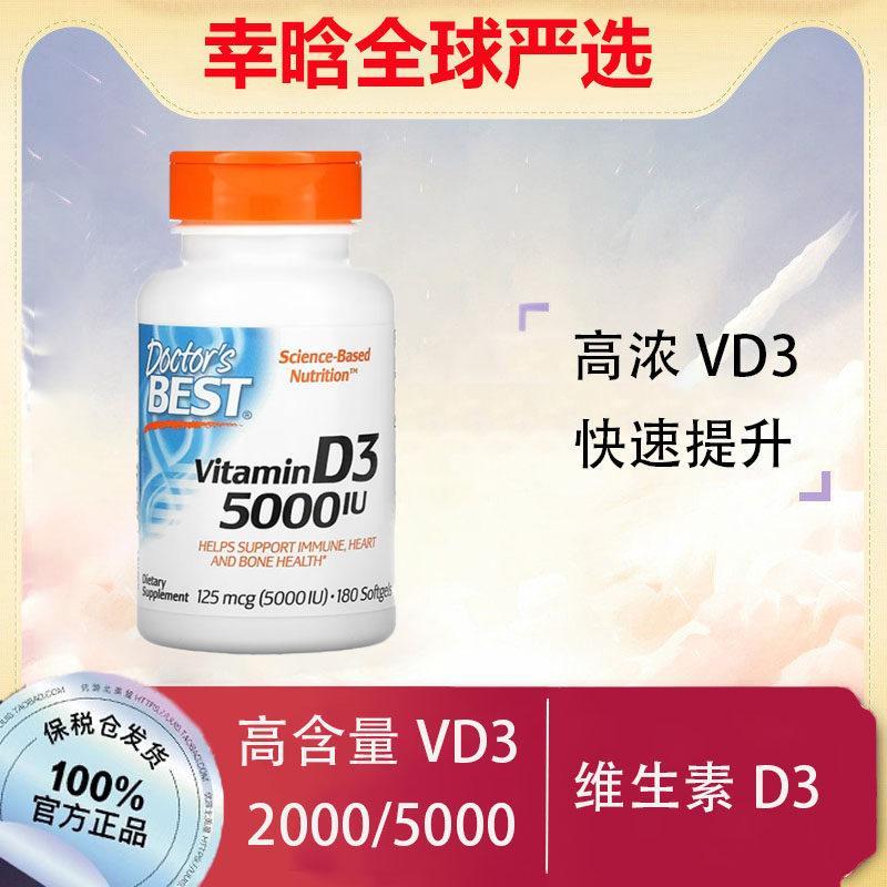 Jindawei Doctors Best Vitamin D3 วิตามิน D3 5000iu/2,000iu20260405