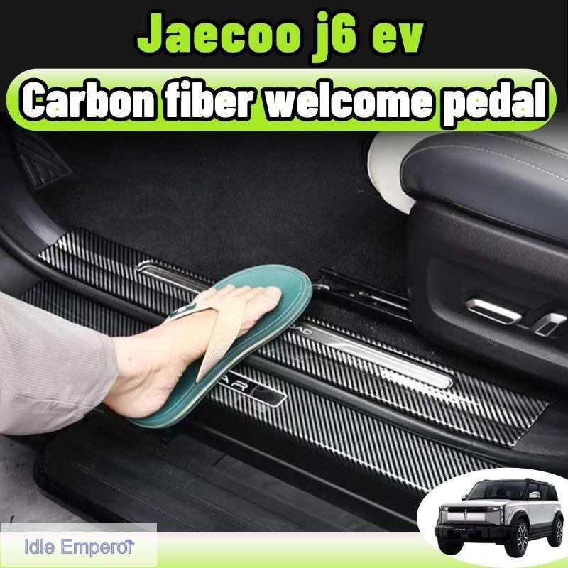 Jaecoo j6 ev แถบธรณีประตูคาร์บอนไฟเบอร์ แป้นเหยียบต้อนรับ ตกแต่งกันชนหลัง การ์ดท้ายรถ ABS กันรอยขีดข่วน ทนต่อการสึกหรอ ช