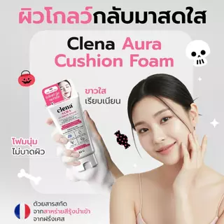 Clena Aura Cushion Form โฟมล้างหน้า คลีน่า ออร่า คุชชั่น โฟม สูตรล้ำลึก ฟองหนานุ่ม ผิวใส 50g.