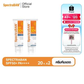 SPECTRABAN SPF50+ PA++++ 20G x 2 ครีมกันแดดสเปคตร้าแบน เอสพี…