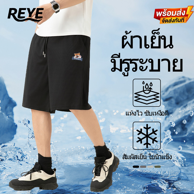 REYE กางเกงขาสั้นสีดำรุ่น5ส่วน ผ้าไอซ์ซิล แห้งไว ระบายลมดี ลดความร้อน ไม่เหนียวตัว ใส่สบายทั้งวัน