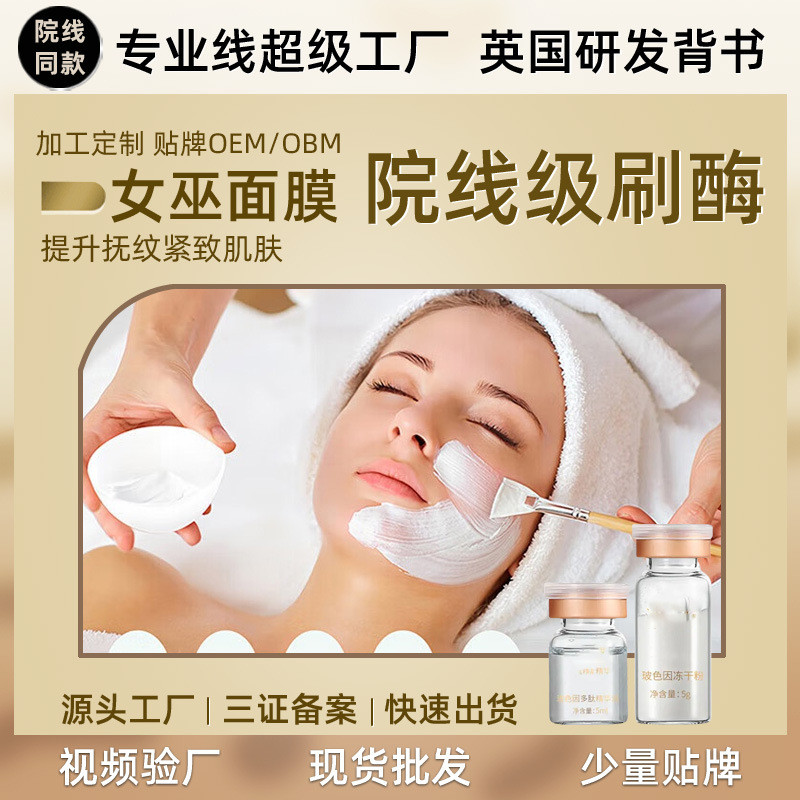 Brush Enzyme Beauty Salon Set Box Bio-Enzyme Active Protease Combine Witch Mask Lifting Firming Brig