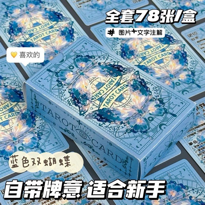 Tarot Tarot Classic Blue Double Butterfly High-value 78 Tarot Original Butterfly Cards