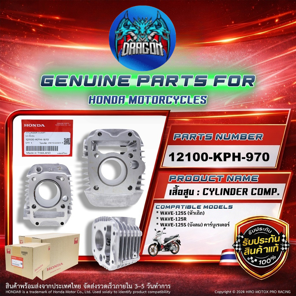 เสื้อสูบ  WAVE 125R S X แท้ศูนย์ รหัส 12100-KPH-970