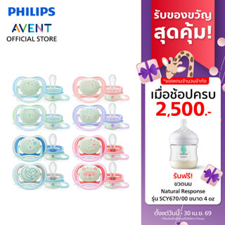 จุกนมหลอก เรืองแสง รุ่น Ultra Air Night แพ็ค 2 ชิ้น