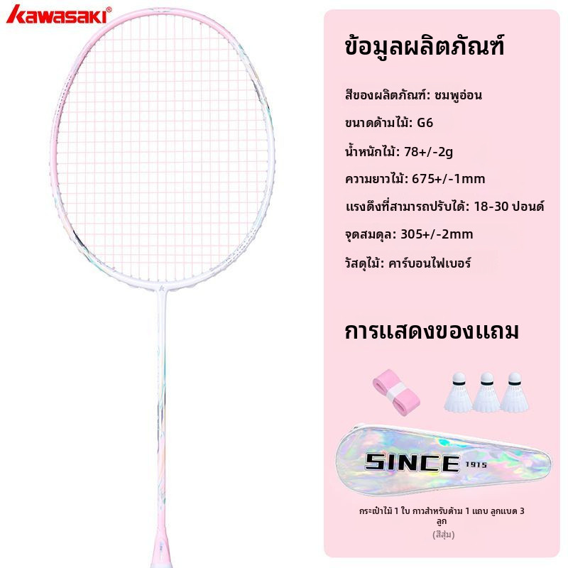 Kawasaki ไม้แบดมินตัน Kawasaki Linghu สีขาว, คาร์บอนไฟเบอร์เต็มรูปแบบ, น้ำหนักเบาพิเศษ, ยืดหยุ่นสูง,