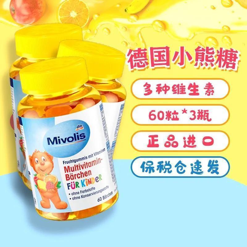 เยอรมันนําเข้า Gummy Bears DM เด็ก Multivitamin Mivolis Gummy Bears Snacks Candy 4.9
