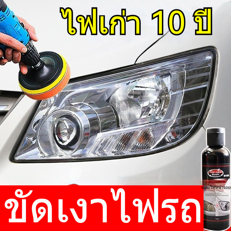 ชุดซ่อมแซมไฟหน้ารถยนต์ สารขัดไฟรถยนต์ ซ่อมแซมฝาครอบไฟเครื่องมือขัดสีเหลือง