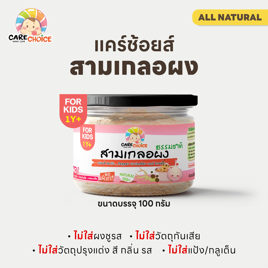 C075 Samkalo Baby Food สําหรับเด็ก 6 เดือน+ Care Choice ผงปรุงรสสําหรับเด็ก