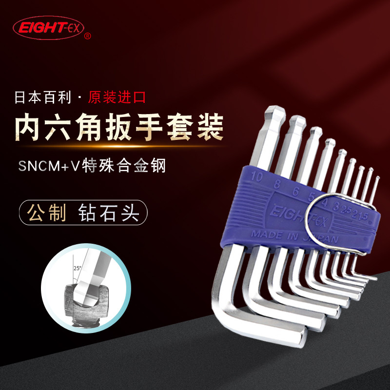 ญี่ปุ่นญี่ปุ่น EIGHT Baili นําเข้าเมตริกประแจอัลเลนชุด EIGHT-ยี่ห้อหกเหลี่ยมด้านในผสม TS-6 7S 8 9