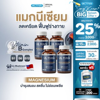 Feruna UL MAG ยูแอลแมก ฟีรูน่าแมกนีเซียมเกรดพรีเมี่ยม ช่วยผ่…