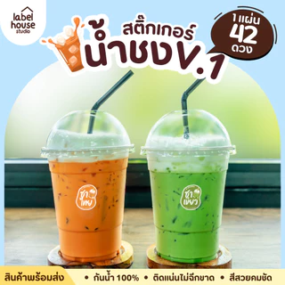 สติ๊กเกอร์ เมนูน้ำชง 3 x 2.5 ซม. เนื้อ PP กันน้ำ สติ้กเกอร์ ติดแก้ว/ขวดเครื่องดื่ม 1 แผ่น 42 ดวง สติกเกอร์