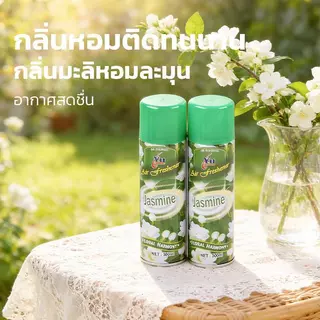 สเปรย์ปรับอากาศ 300ml กลิ่นหอมสดชื่น กำจัดกลิ่นไม่พึงประสงค์ หอมติดทนนาน สำหรับบ้าน รถยนต์ ห้องนอน
