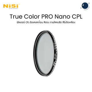 NiSi 40.5-105mm True Color PRO Nano CPL Filter ฟิลเตอร์ตัดแสงสะท้อน ให้สีตรง ประกันศูนย์ไทย 1 ปี