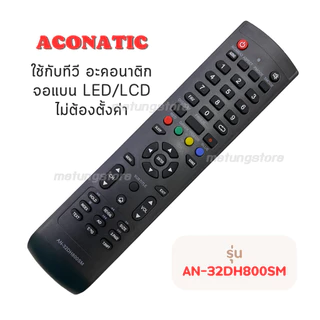 รีโมททีวี AN-32DH800SM AN-40DF800SM AN-42DF800SM สินค้าส่งจากไทย