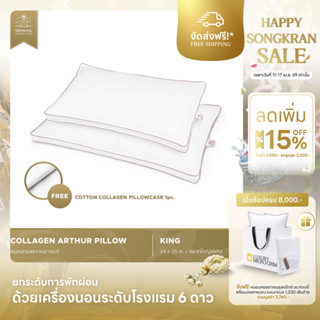 COLLAGEN COOLMAX ARTHUR OVER KING PILLOW (หมอนคอลลาเจนคูลแม็…