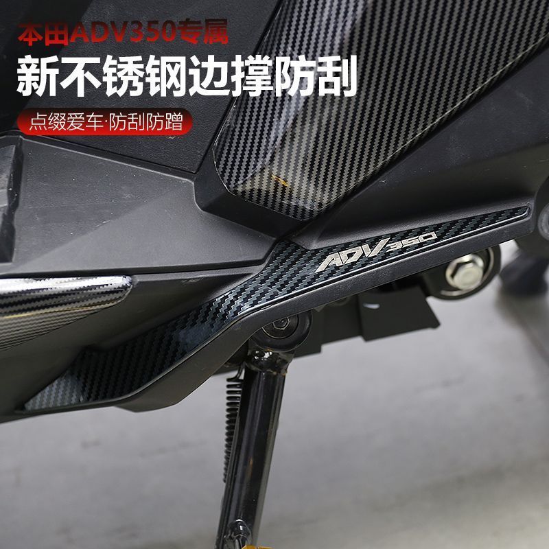 2025-2026 Honda ADV350 ขาตั้งด้านข้าง สารป้องกันรอยขีดข่วน สแตนเลสส่วนบุคคลตกแต่งเกราะป้องกัน ADV350 เฉพาะ Body Detailing การปรับเปลี่ยนอุปกรณ์เสริม