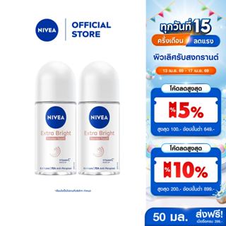 นีเวีย โรลออน เอ็กซ์ตร้า ไบรท์ พาวเดอร์ 50 มล. 2ชิ้น NIVEA