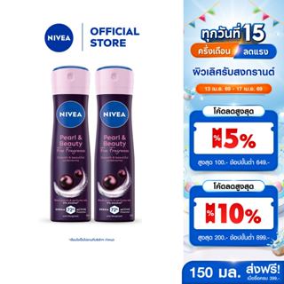 นีเวีย เพิร์ล แอนด์ บิวตี้ ไฟน์ ฟราแกรนซ์ สเปรย์ 150 มล. 2ชิ…