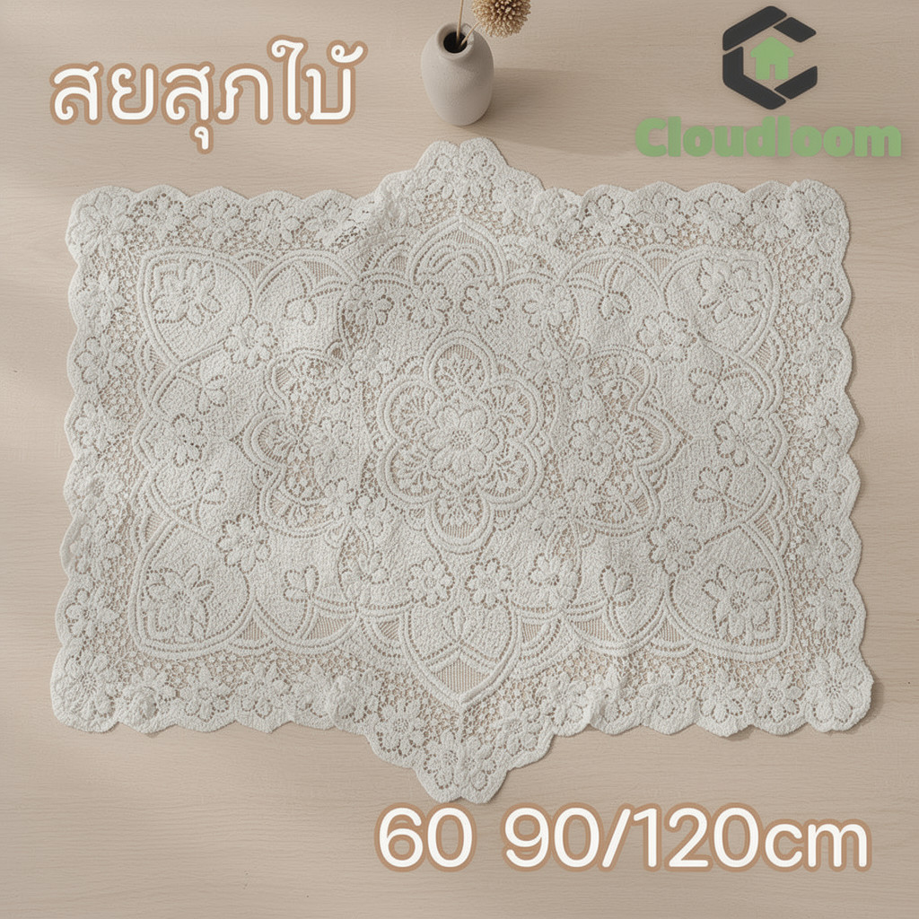 ผ้าปูโต๊ะลูกไม้ ผ้าคลุมโต๊ะ ลายดอกพลัม โพลีเอสเตอร์ สีเบจขาว ตกแต่งงานแต่ง งานปาร์ตี้