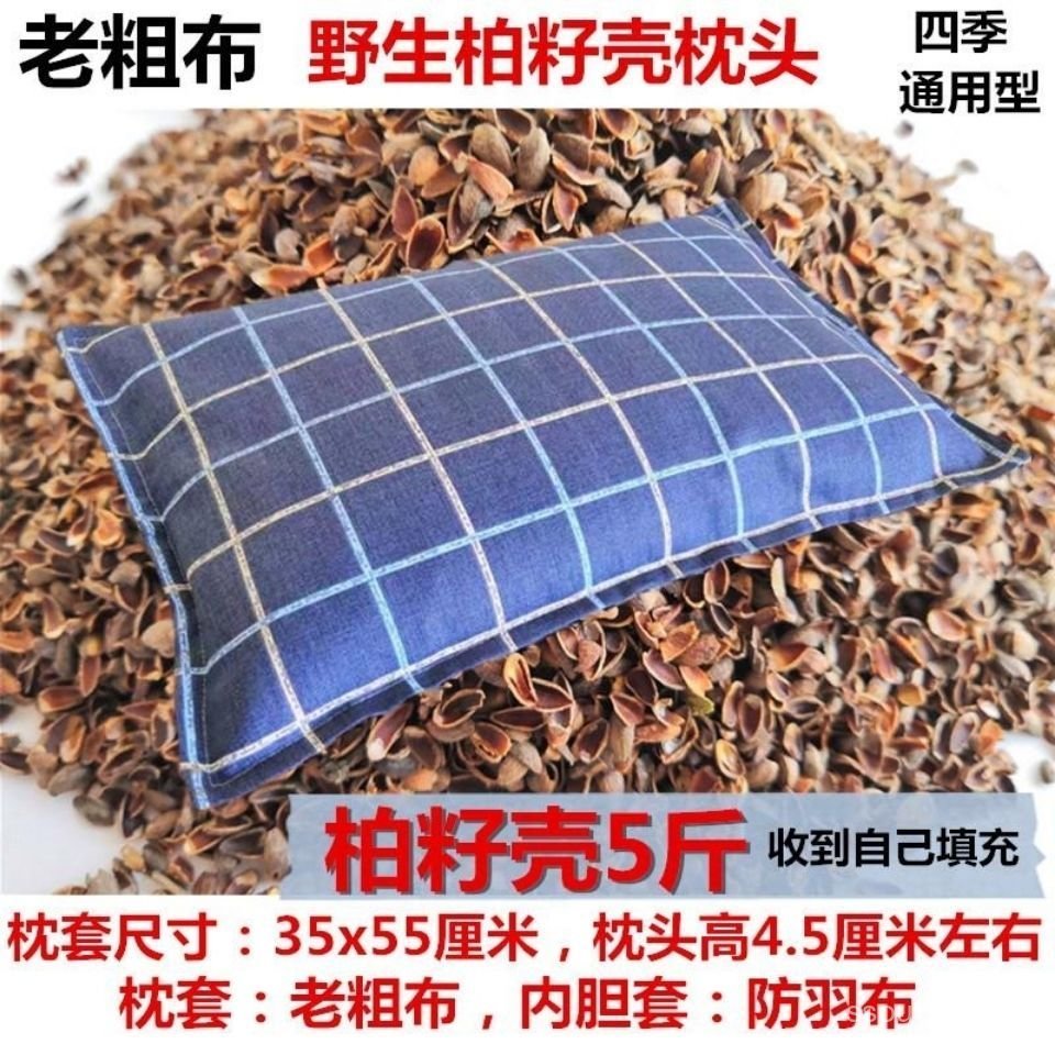 Seed หมอน Liner Sleep Aid Shell Cypress Shell ด้านข้าง Cypress บรรจุหมอน Cypress ปลอกหมอนหมอน SEED ห