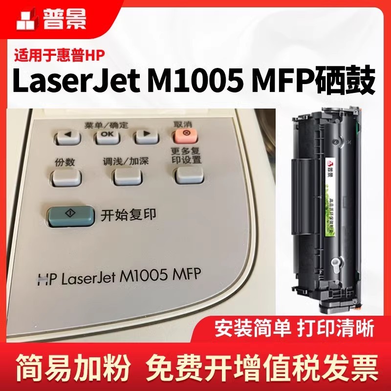 เหมาะสําหรับ HP HP LaserJet M1005MFP เครื่องพิมพ์ Selenium กลอง 2612 ตลับหมึกผงหมึก M1005 เลเซอร์