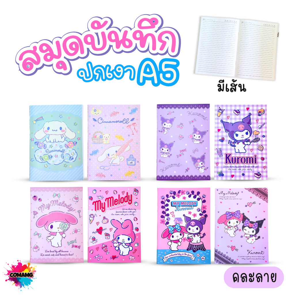 My Melody สมุดบันทึก สมุดโน๊ต Sanrio ปกเงาวิ้งค์สดใส ขนาด A5 รุ่น B010 ลิขสิทธิ์แท้ พร้อมส่ง BR