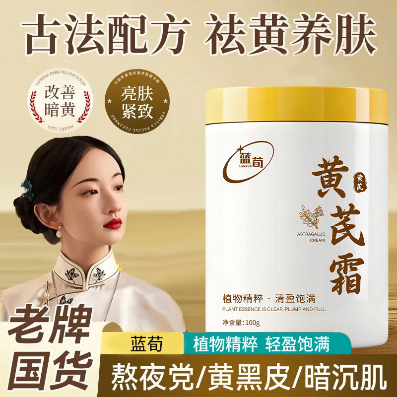 Lan Xun Huang Yu Cream Repair Brightening Whitening Moisturizing Improving Skin Moisturizing Old Bra