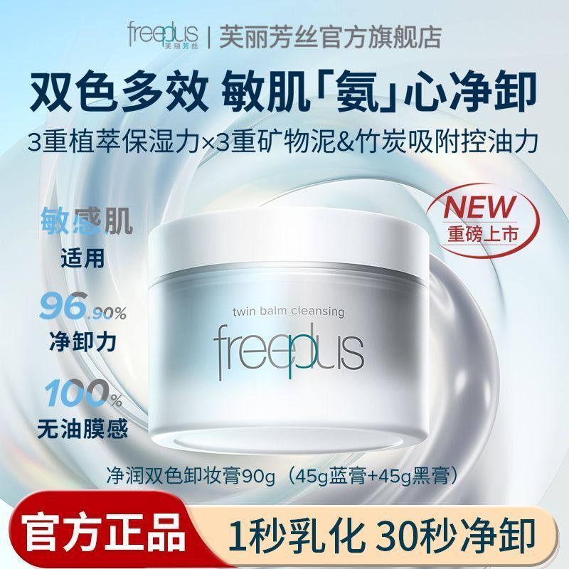 Eye Lip Cream freeplus Makeup Remover Oil Deep Cleansing Mlb8