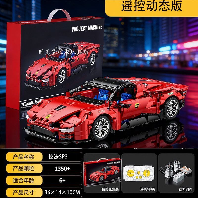 ใช้งานร่วมกับ Lego Ferrari SP3 รีโมทคอนโทรลรถสปอร์ต Lamborgh Benz Big G500 ประกอบรุ่นรถของเล่นเด็ก 8