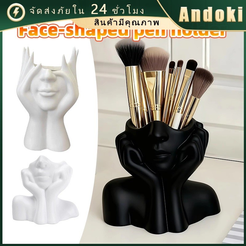 Artistic Face Design ที่ใส่ปากกา ที่ใส่แปรงแต่งหน้า 11.5*12.5CM มีสร้างสรรค์ สไตล์เรียบง่าย ประหยัดพื้นที่