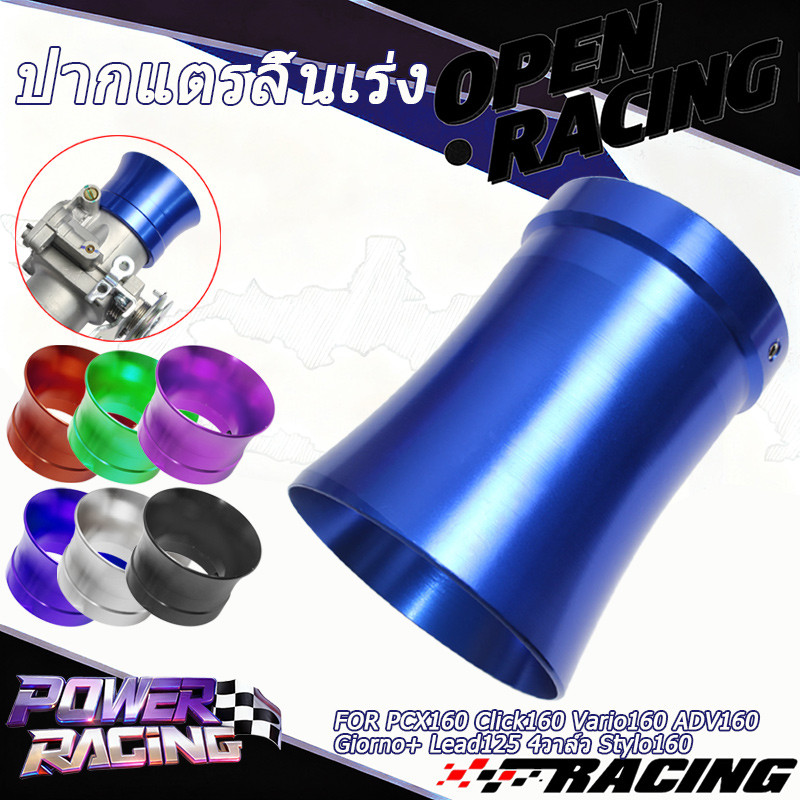 ปากแตรเรือนลิ้นเร่ง 4วาล์ว สำหรับ PCX160 Click160 Vario160 ADV160 Giorno+ Lead125 Stylo160