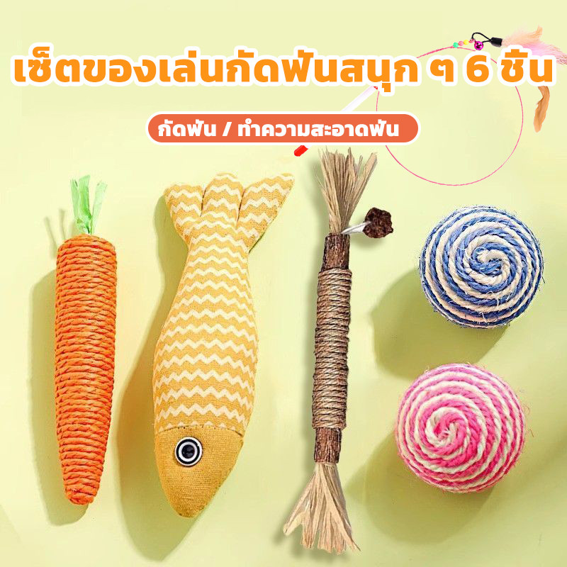 ชุดของเล่นแมว มิ้นท์แมว แท่งแมว ลูกบอลป่านศรนารายณ์ ทนต่อการกัด เสียง บรรเทาความเบื่อสิ่งประดิษฐ์, อุปกรณ์ลูกแมว