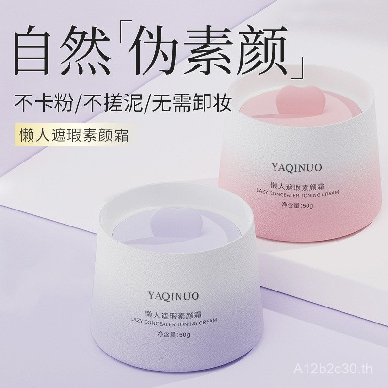 No ครีมทาหน้า Lazy Nude Makeup Face Moisturizing Cream หญิงแยกคอนซีลเลอร์ทั้งร่างกายไวท์เทนนิ่ง Brig