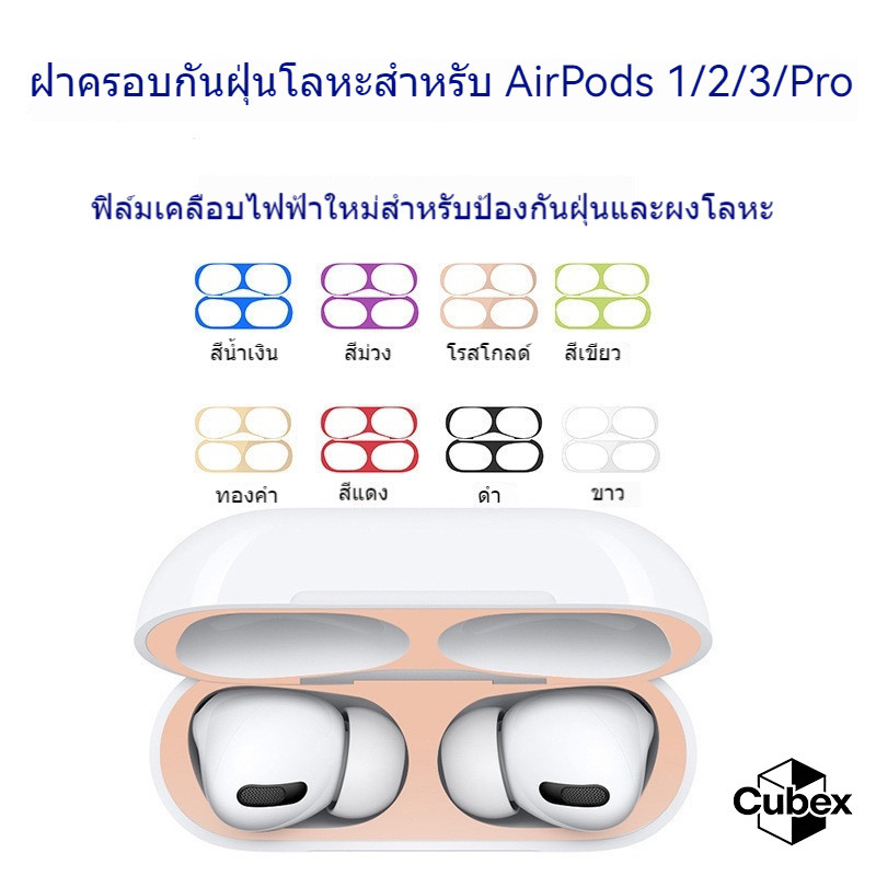 ฟิล์มกันฝุ่น ใช้สำหรับ Airpods หลากหลายรุ่น ฝาครอบกันฝุ่นด้านในสำหรับ Airpods ป้องกัน IP สติกเกอร์โลหะสำหรับหูฟังบลูทูธ