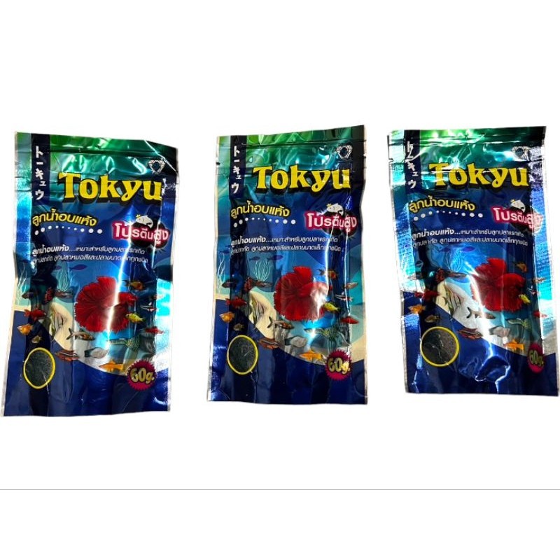 ถูกชัวร์ ถูกจริง TOKYU ลูกน้ำอบแห้ง 60g(ลูกน้ำอบแห้ง โปรตีนสูง46% สำหรับเลี้ยงลูกปลาแรกเกิด ปลากัด ปลาขนาดเล็กทุกชนิด)