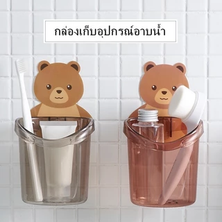 ที่วางแปรงสีฟันหมีน้อย ที่วางยาสีฟัน ชั้นวางอเนกประสงค์ติดผนัง กล่องเก็บอุปกรณ์อาบน้ำ