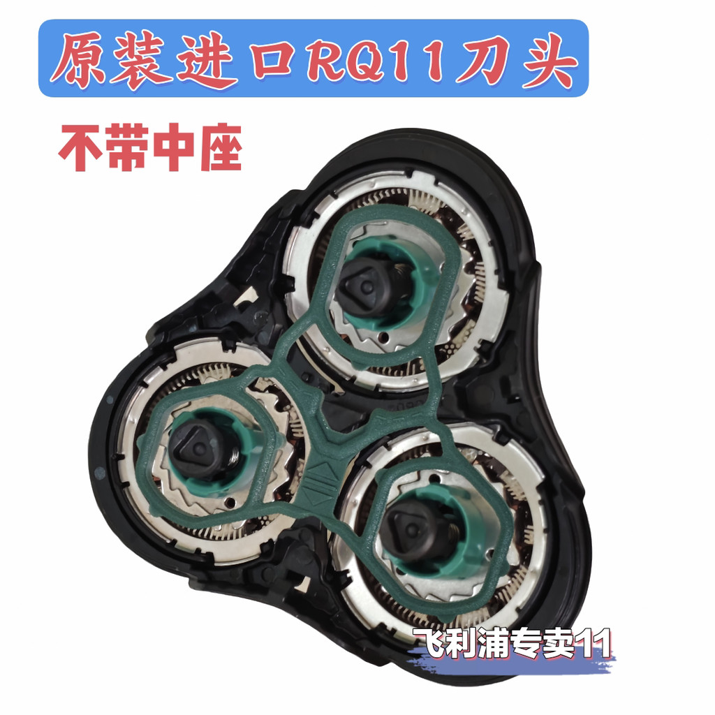 Philips Razor Head RQ11 เนเธอร์แลนด์นําเข้าใบมีด+ตาข่ายมีดเหมาะสําหรับ RQ1150/60RQ1175RQ1180 ฯลฯ