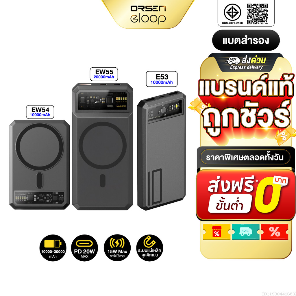 [509บ.โค้ดคุ้ม] Orsen by Eloop E53 EW54 EW55 แบตสำรอง 10000mAh 20000mAh ชาร์จไร้สาย ชาร์จเร็ว 20W QC3.0 PD