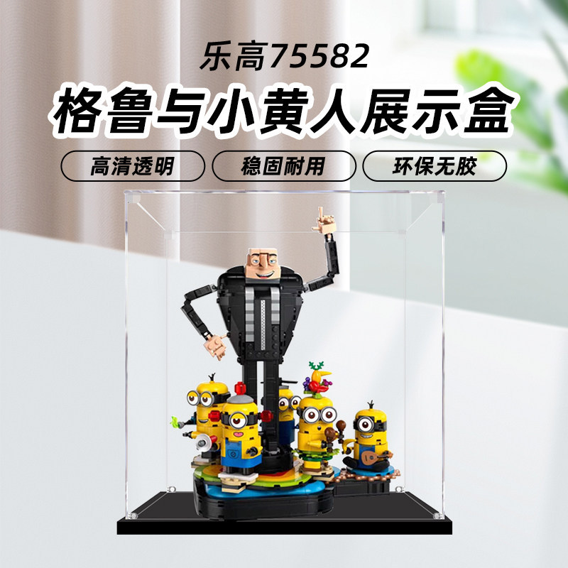 [กล่องป้องกันฝุ่นแบบใส] เหมาะสําหรับเลโก้ 75582 Despicable Me 4 Gru และกล่องแสดงผลอะคริลิก Minions บ