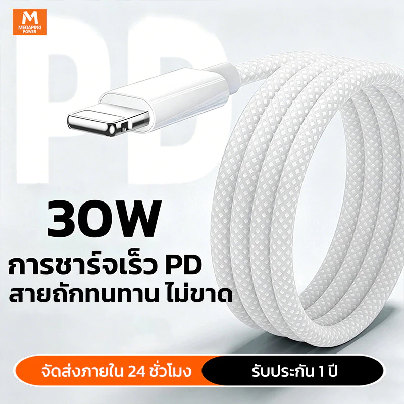 ซื้อ 1 แถม 1 สายชาร์จ PD 30W Type-C to ios ชาร์จเร็ว สายถักไนลอน สำหรับ iPhone 8–14 1/1.5/2 เมตร